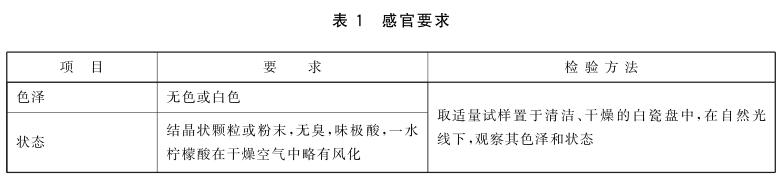 感官要求