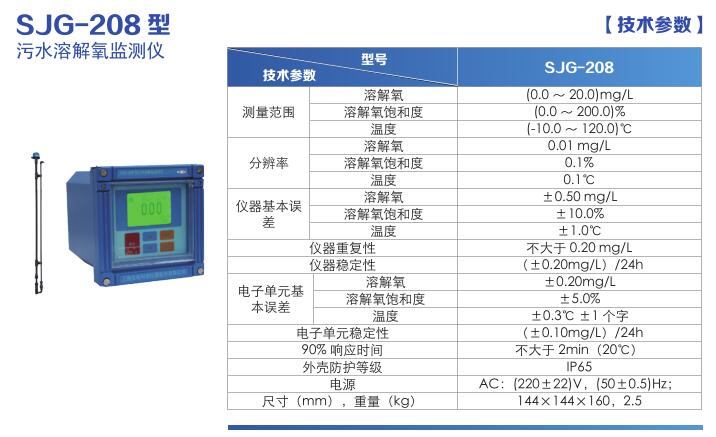 SJG-208型污水溶解氧監(jiān)測儀