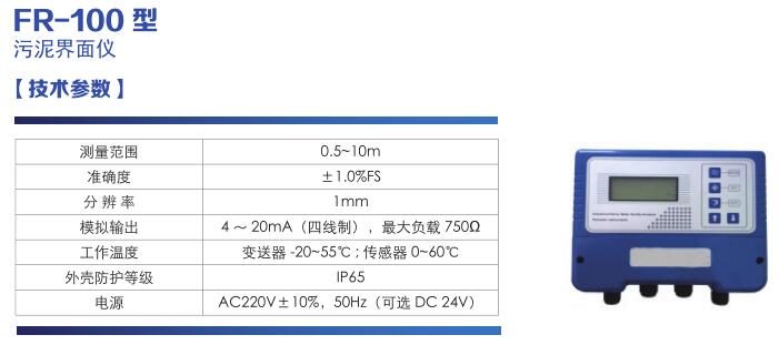 FR-100型污泥界面儀